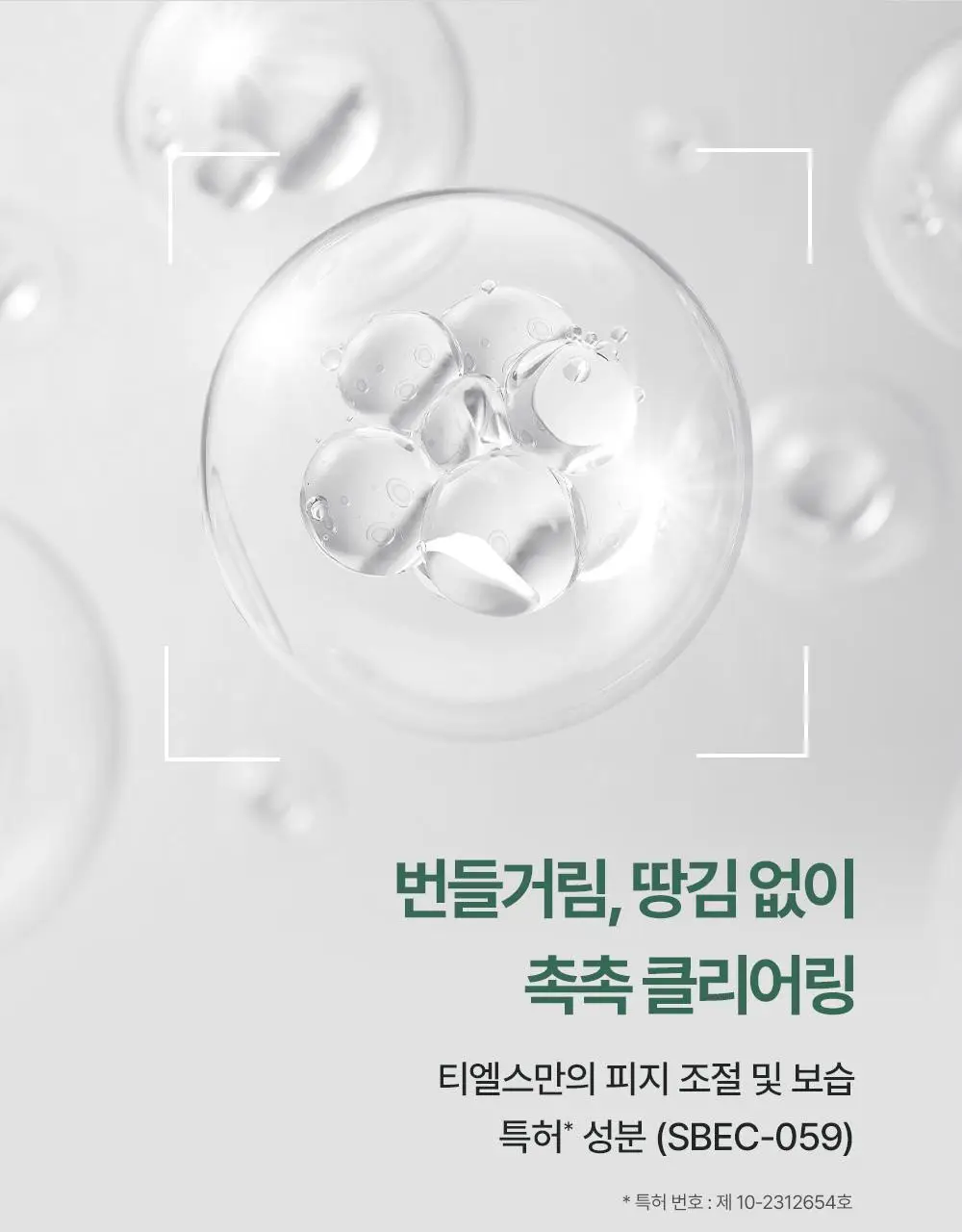 [모공/피지 클렌징] 티엘스 화이트 티트리 아크 플러스 팩클렌저 100ml 상세페이지 43
